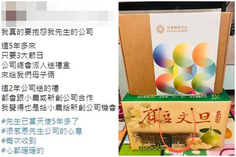 一名女網友在臉書社團透露，老公癌逝後這5年來，他的公司仍照三節寄送禮品。（翻攝自臉書社團「爆怨公社」）