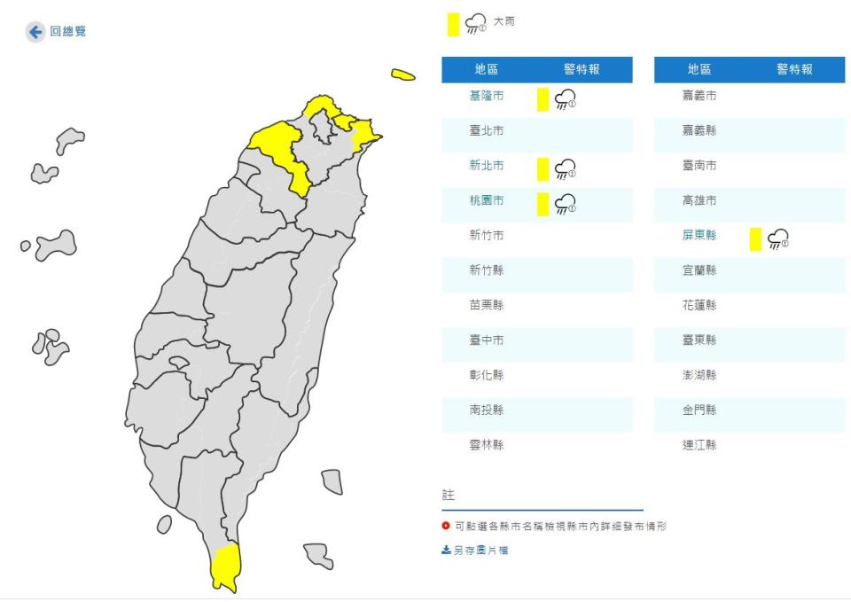 中央氣象局26日上午發布新北市、桃園市、基隆市和屏東縣等4縣市大雨特報。氣象局指出，今天受鋒面影響易有短時強降雨，基隆北海岸、恆春半島及桃園地區有局部大雨發生的機率。（圖截取自中央氣象局官網）