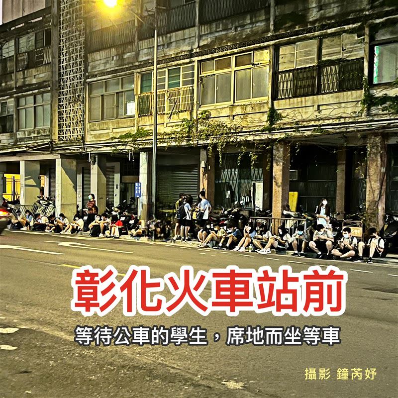 彰化市火車站前，學生席地坐整排等公車，搭配昏暗燈光，安全問題遭到質疑。(圖／翻攝自臉書社團彰化人大小事)