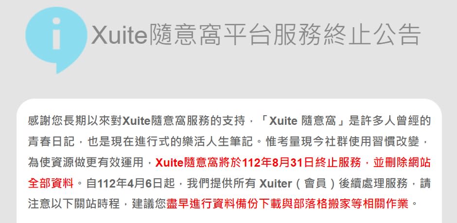Xuite隨意窩宣布關站。（圖／翻攝自Xuite隨意窩官網）