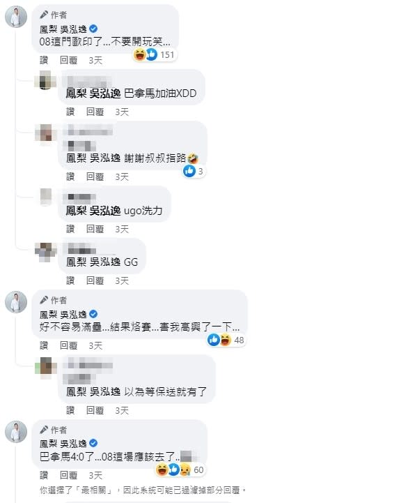 鳳梨押荷蘭隊贏卻槓龜。（圖／翻攝自FB／鳳梨 吳泓逸）