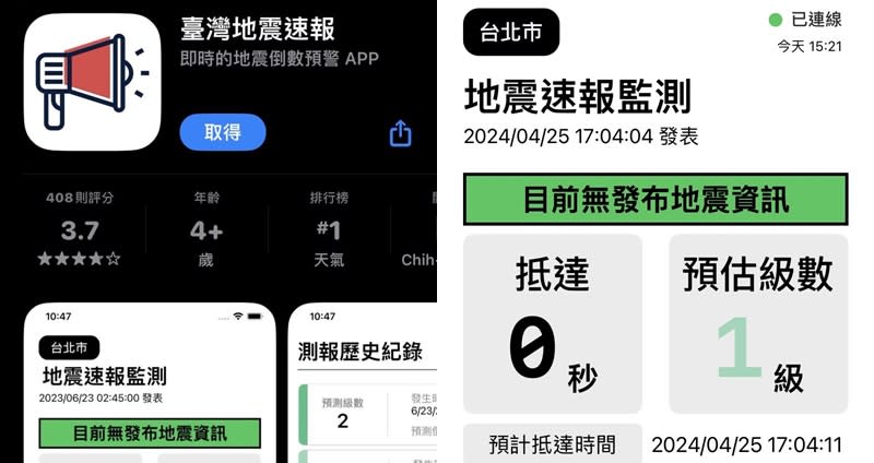 高三學生林子祐自學開發「台灣地震速報」App。（圖：IOS）