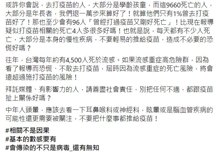 陳志金回嗆吳宗憲「別把任何不適，都跟疫苗扯上關係好嗎？」   圖 : 翻攝自Icu醫生陳志金 臉書