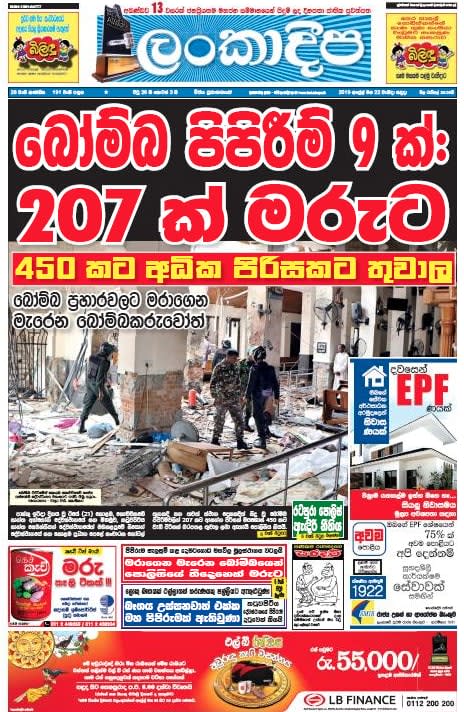 Sri Lanka's Daily Lankadeepa