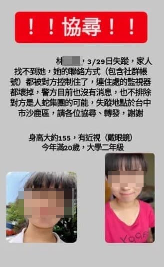 靜宜大學女大生失蹤，家屬當初曾經發布協尋。資料照。翻攝臉書沙鹿之美