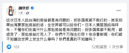 撿到槍？劉樂妍開嗆日本「送的疫苗有問題」　苦勸：千萬別去打