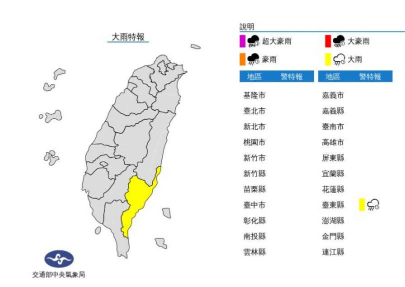 （圖／翻攝自中央氣象局網站）