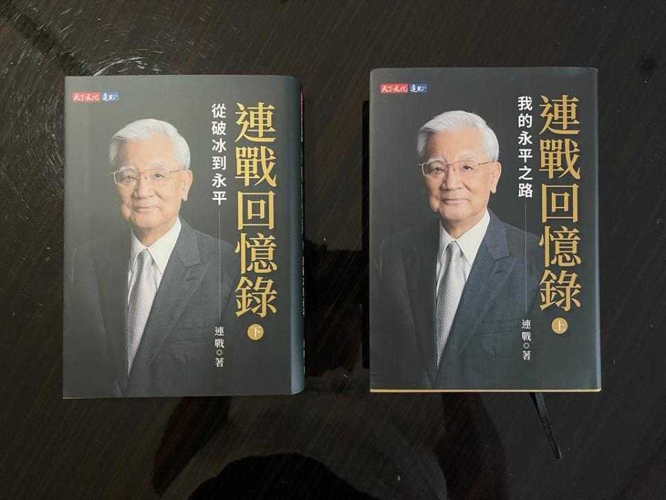 連戰今（7）天在「連戰回憶錄」新書發表會上表示，在公門服務超過4分之1個世紀，已盡了心力，無愧國家民族。（圖：連勝文臉書）