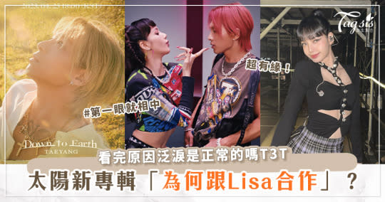 「花了九年，終於跟你站在一起！」太陽選擇Lisa合作專輯的原因，全都是靠這一眼♡