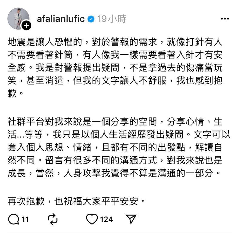 盧學叡對用詞不當一事致歉，強調並非拿傷痛當玩笑。（圖／翻攝自盧學叡Threads）