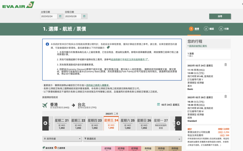 2 月 14 日 11:20 截圖，長榮航空提供，2 月 24 日至 26 日香港來往台北機票價格。