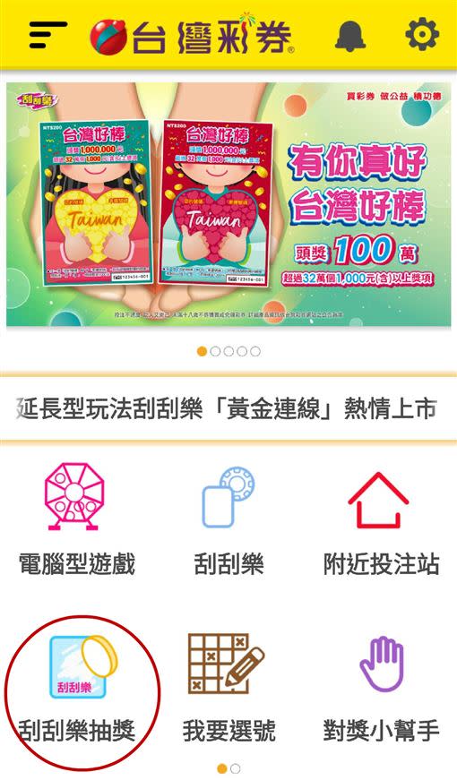 於今年8月9日至10月17日在「台灣彩券APP」上登錄，即可參加抽獎。（圖／翻攝自台灣彩券APP）