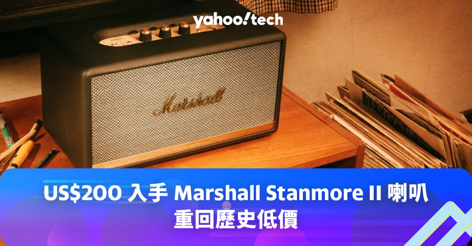 Amazon 優惠｜US$200 入手 <span>Marshall Stanmore II</span> 喇叭，重回歷史低價