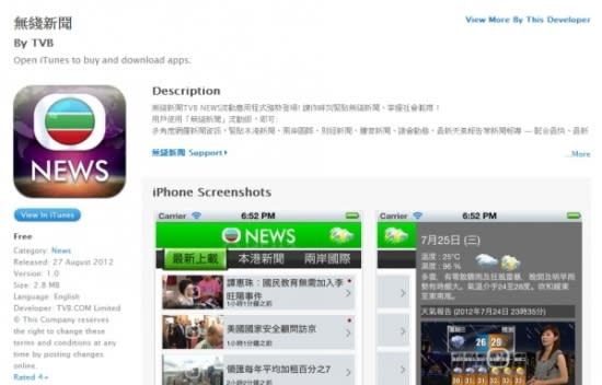 Android ＆ iOS Apps: 無綫新聞 TVB NEWS 流動應用程式推出囉！