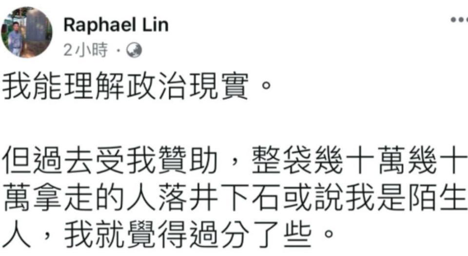 獲交保16天後，林打破沉默在臉書抱怨遭政治圈友人切割、裝不熟。（翻攝自林秉樞臉書）