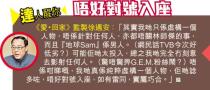 《愛‧回家》借木偶哥寸「地球Sam」 網民狂鬧無綫影射宇宙G.E.M.真無品