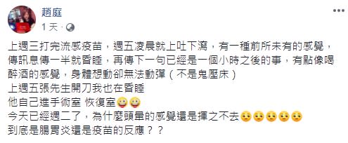 趙庭打完流感疫苗後，身體出現不適。（圖／翻攝自趙庭FB）