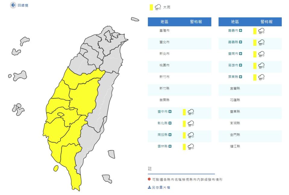 （圖取自中央氣象局網站）