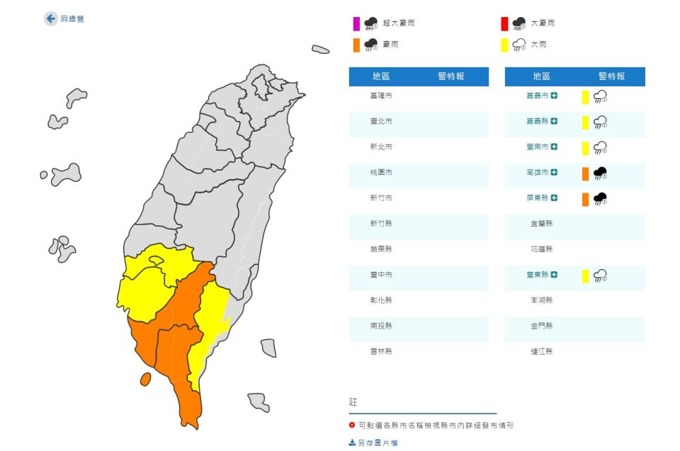 （取自氣象局網站）