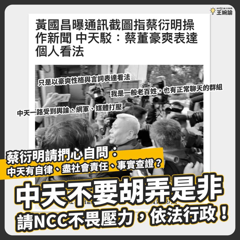 旺中集團董事長蔡衍明被踢爆介入新聞製播，今（29日）王婉諭於臉書發文，呼籲中天：不要再胡弄是非   圖：翻攝自王婉諭臉書