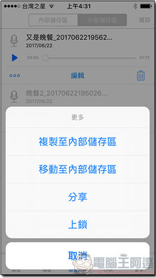 PhotoFast Call Recorder 開箱測試！ iPhone 跨應用程式通話錄音，還可擴充手機容量