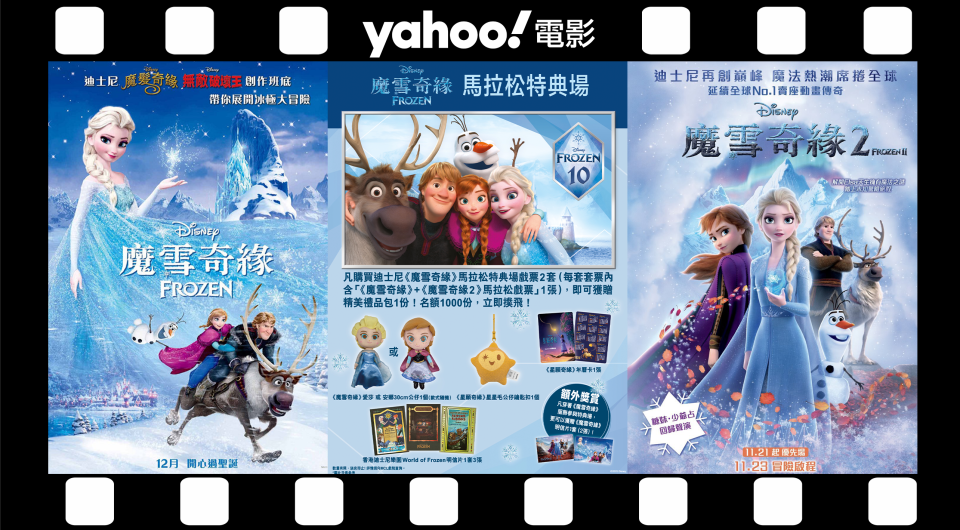 面世10週年！迪士尼《魔雪奇緣》FROZEN馬拉松特典場　一氣呵成重溫心愛經典兼送限量禮物包