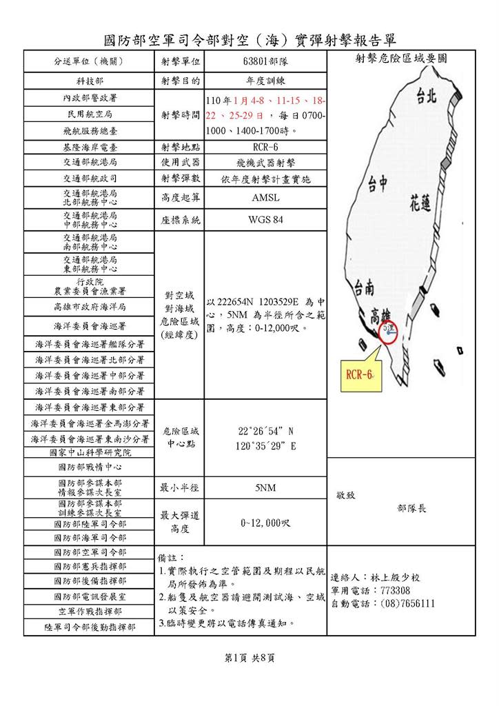 快新聞／中科院九鵬基地成功試射飛彈 直竄天際畫面震撼