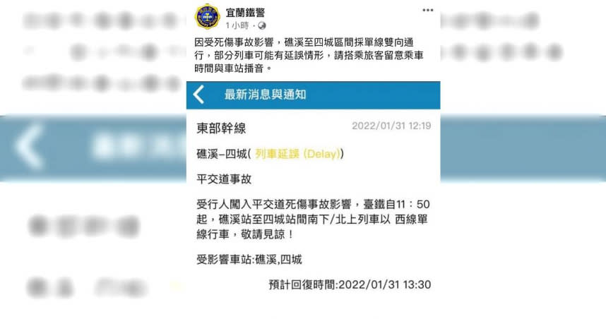 今天是農曆除夕，台鐵宜蘭驚傳行人闖平交道遭撞死意外，死者身分與意外原因警方正追查中。（圖／翻攝臉書「宜蘭鐵警」）