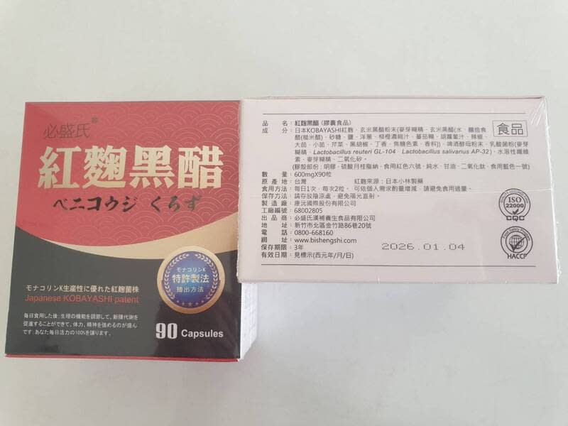 小林製藥原料製紅麴黑醋膠囊  竹市持續監督下架 日本小林製藥紅麴保健品爆出有人食用後出現腎臟疾 病問題。新竹市衛生局28日表示，由必盛氏漢補養生 食品公司透過電商通路販售的「紅麴黑醋」膠囊，紅 麴來源為小林製藥，提醒民眾如已購買該產品，應避 免食用，市府也將持續監督業者下架回收產品。 （新竹市衛生局提供） 中央社記者管瑞平傳真  113年3月28日 