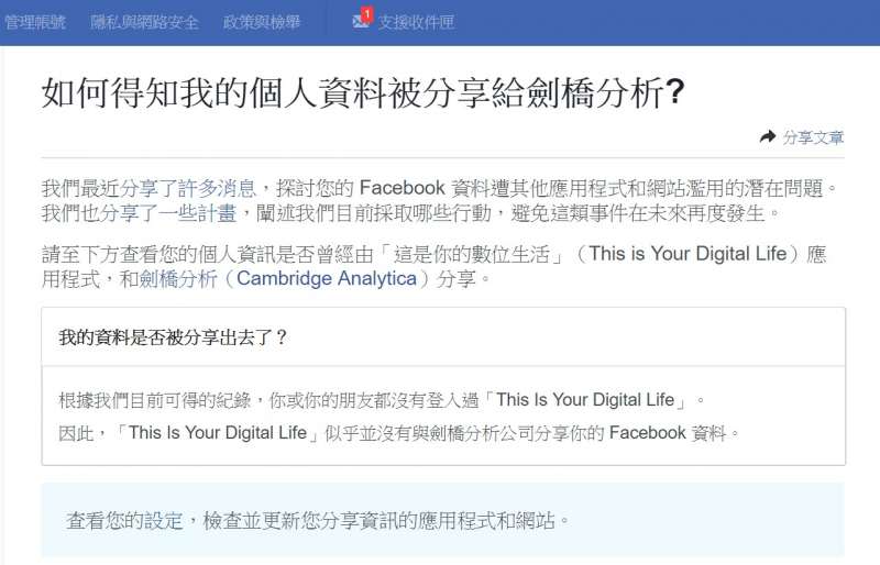 登入檢測網頁後，若顯示為「根據我們目前可得的紀錄，你或你的朋友都沒有登入過『This Is Your Digital Life』」這段文字，代表自己沒有受到影響。 （網路截圖）
