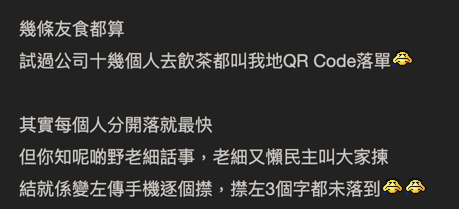 網民熱議餐廳嘟QR code落單都係垃圾？ 生活方便啲？私隱問題？落錯單唔使拗？