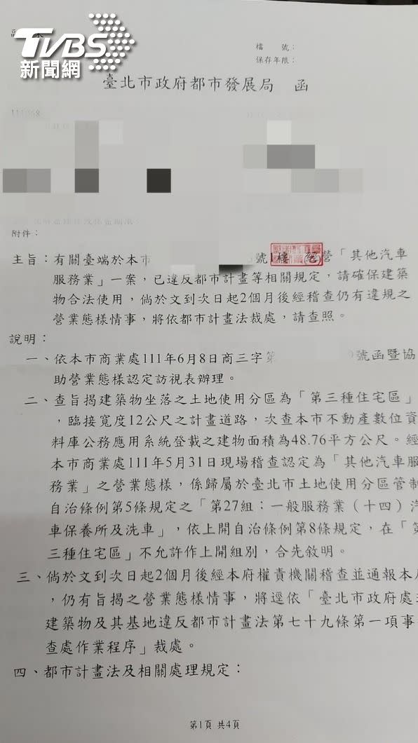 洗車店業者收限遷令。圖／民眾提供