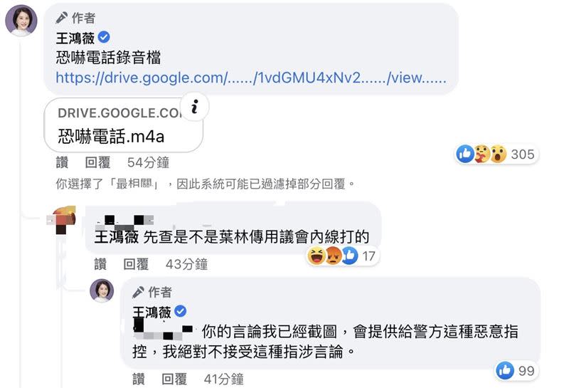 網友湧入安慰王鴻薇，但有人呼籲「先查葉林傳」讓她爆氣回擊。（圖／翻攝自王鴻薇臉書）