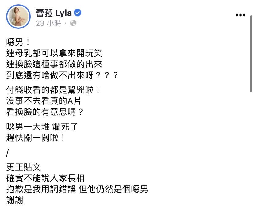 蕾菈臉書全文。（圖／翻攝自蕾菈Lyla臉書）