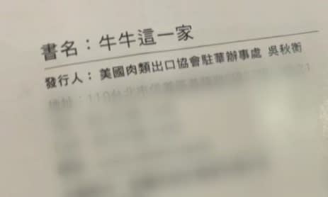 童書背面出版人，是美國肉類出口發展協會駐華辦事處 。（圖／東森新聞）