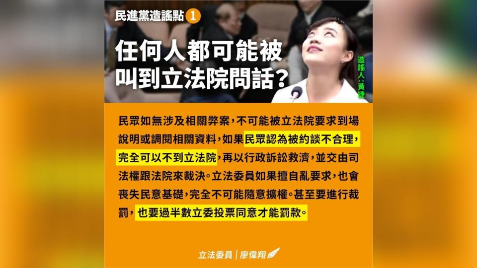 國民黨立委廖偉翔製作圖卡澄清有關國會調查權規範，反遭網友譏笑證實「不去立法院就要跑法院」。翻攝廖偉翔臉書