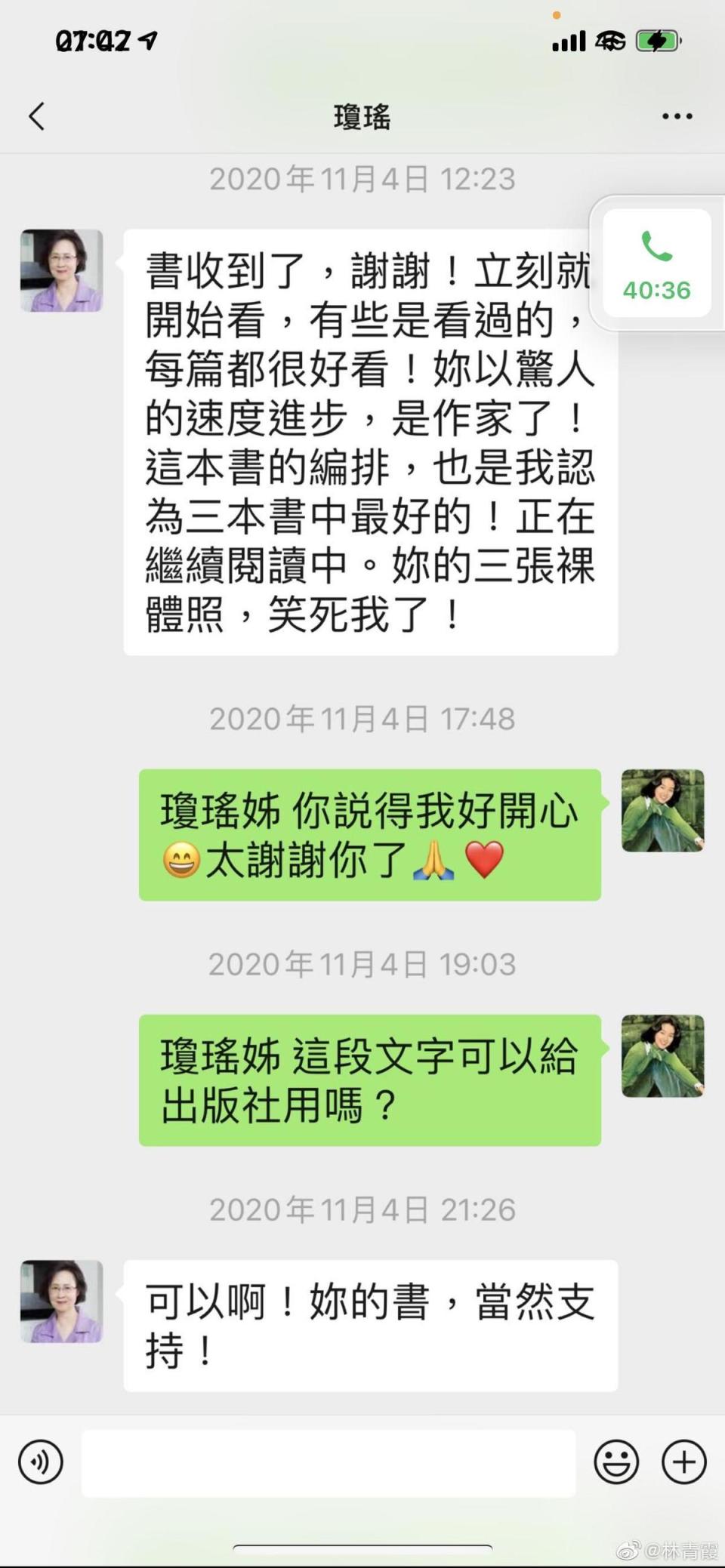 林青霞並秀出她與瓊瑤的對話截圖，瓊瑤看過林青霞的書後對她讚譽有加。（翻攝自林青霞微博）