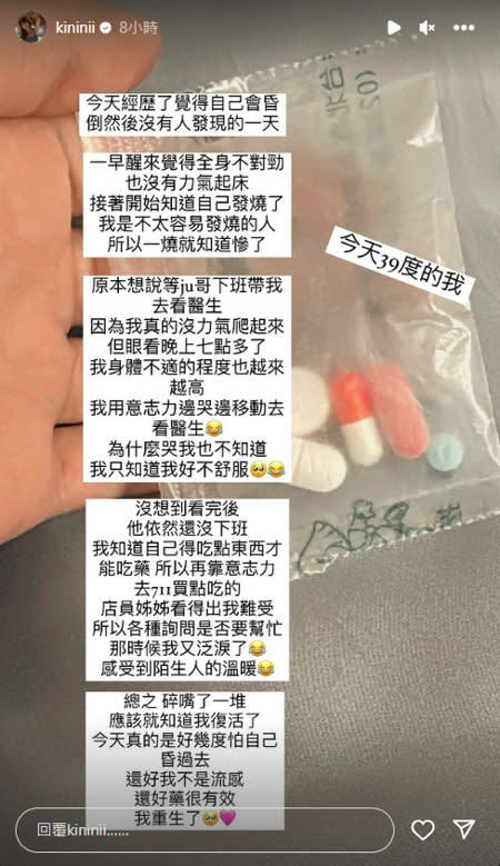 林萱瑜透露自己生病脆弱一面。（圖/林萱瑜IG限動）