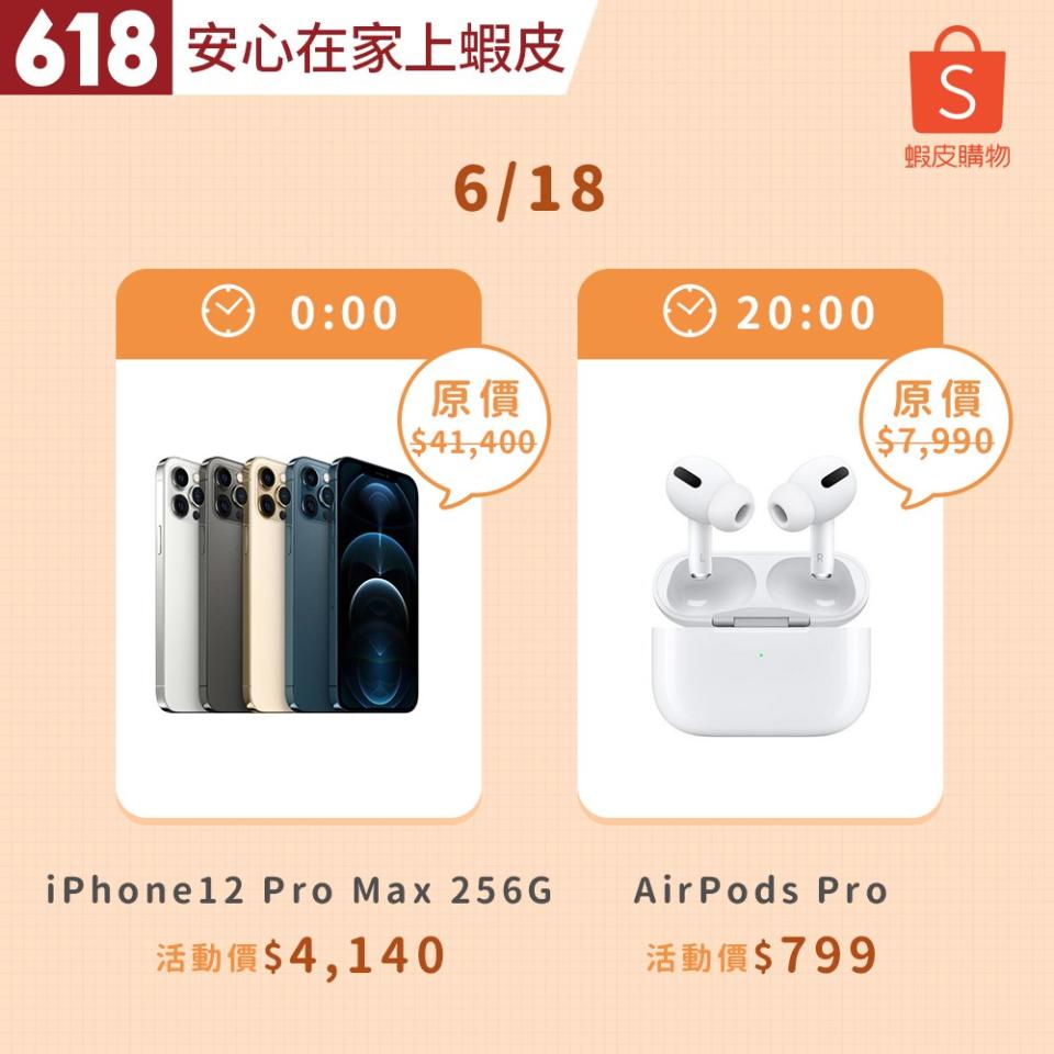 蝦皮618超狂年中慶可搶iPhone 商品一折。（圖／翻攝自蝦皮臉書）