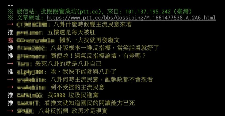 網友轟「八卦版」就是反指標。（圖／翻攝自PTT ）