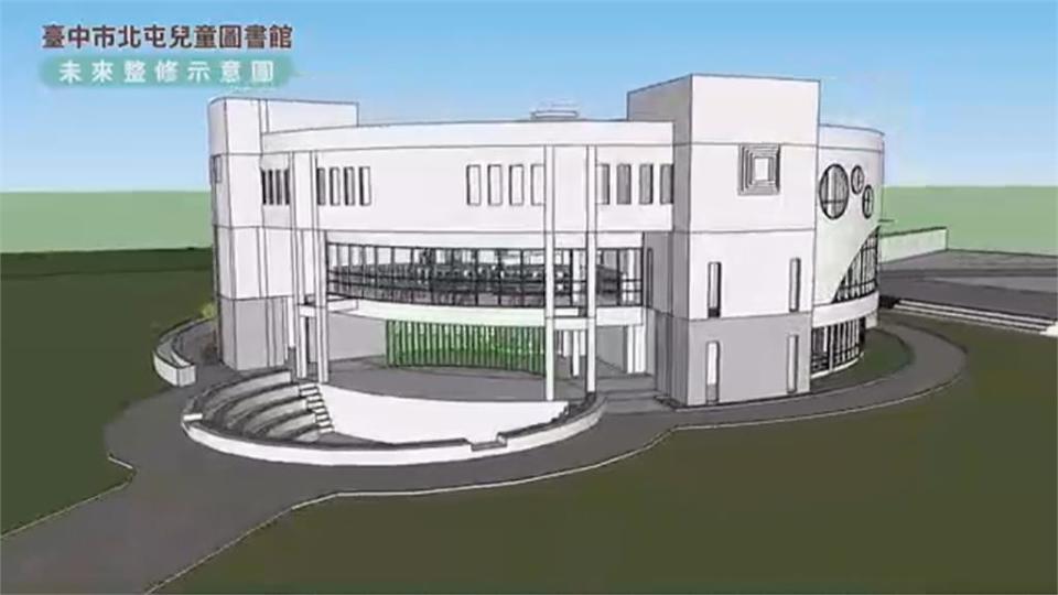 打造閱讀新樂園！ 北屯兒童圖書館大翻修