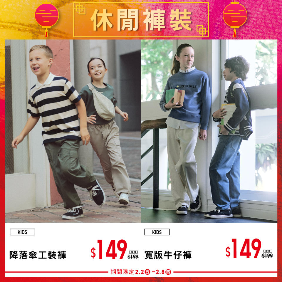 【UNIQLO】新年期間限定單品（02/02-08/02）