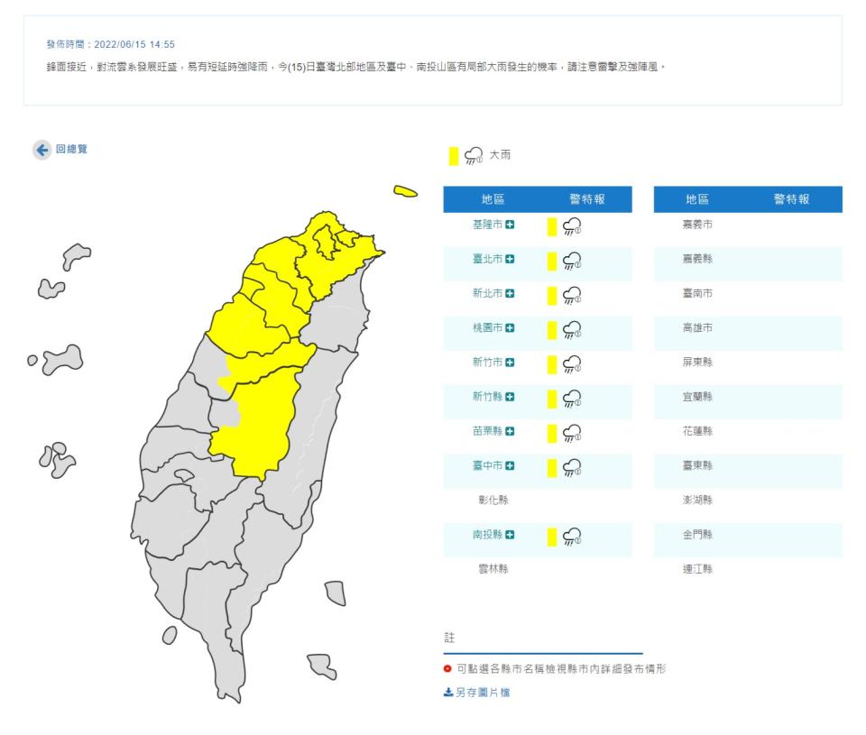 9縣市發布大雨特報。（圖／中央氣象局）