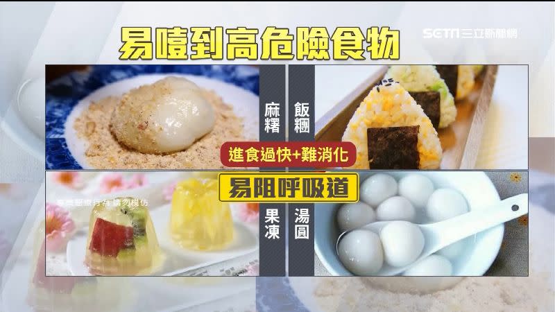 麻糬、飯糰、湯圓和果凍都是老人和小孩容易噎到的食物。