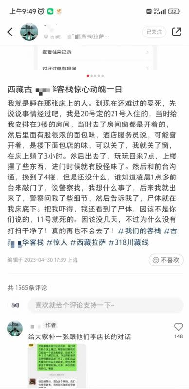 張先生發貼文講述事件經過，指出自己當時在不知情的情況下住進了床下有尸體的酒店房間。 圖：翻攝自新浪新聞