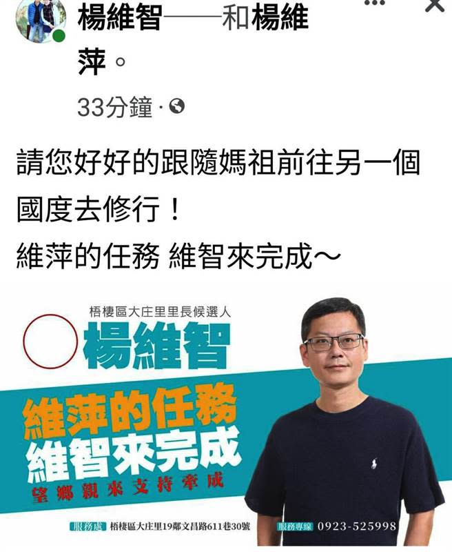 浩天宮管理委員會副總幹事楊維智，今天正式宣布參選梧棲區大庄里長，完成堂哥楊維萍的遺願。（圖擷取自臉書）