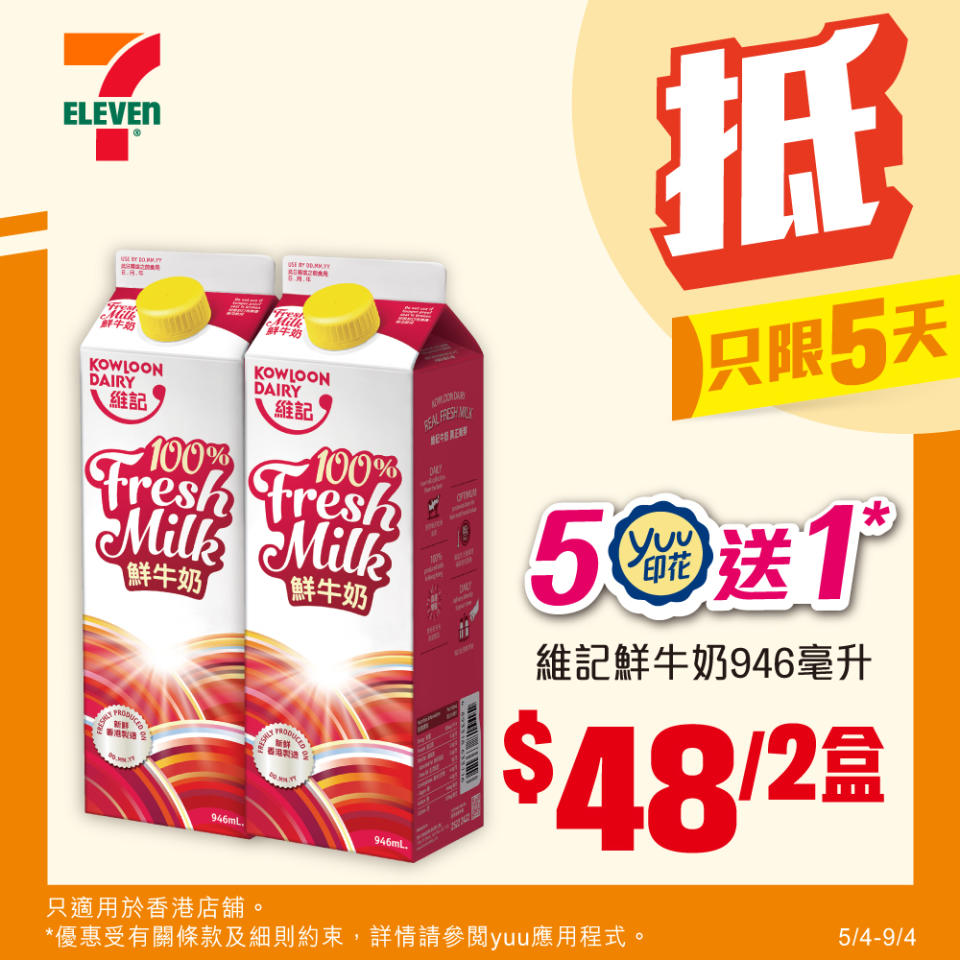 【7-11】雪糕、飲品、零食限時優惠 MOVENPICK雪糕/雪葩 $90/4件（即日起至09/04）