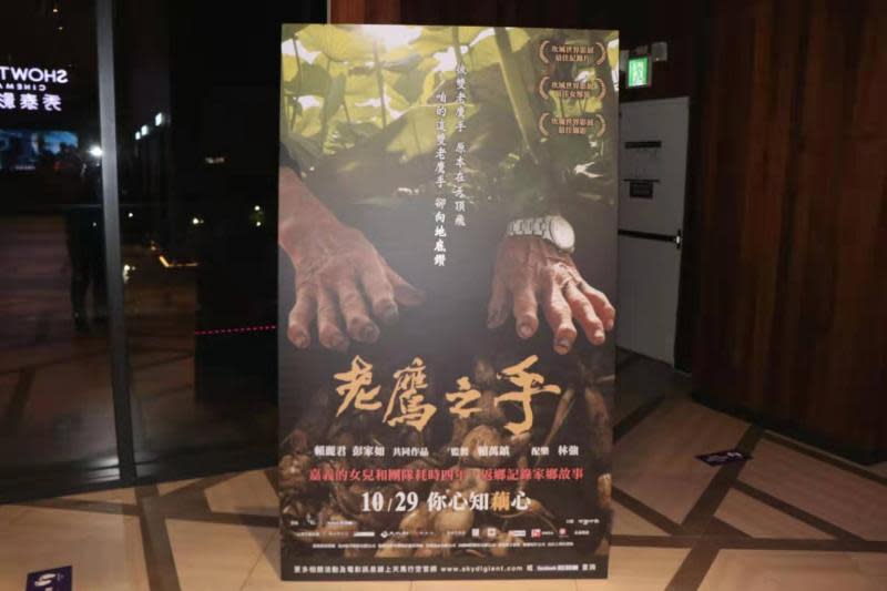 奪坎城世界影展3大獎　《老鷹之手》首映會嘉義市開跑