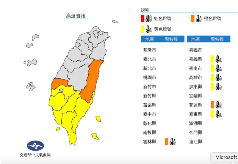 7縣市高溫警報。（圖／翻攝自中央氣象局）