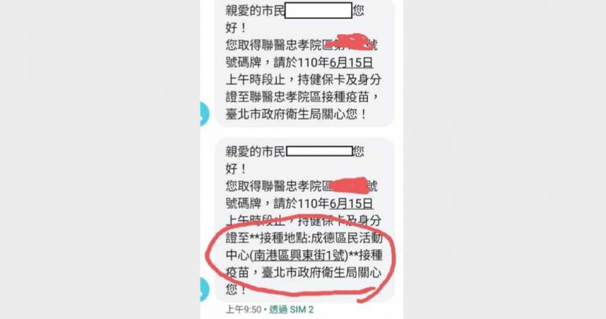 民眾向台北市議員李明賢陳情，成功幫長輩上網預約施打疫苗，收到北市衛生局通知簡訊，查了才發現地址居然是錯了。（圖／台北市議員李明賢研究室提供）